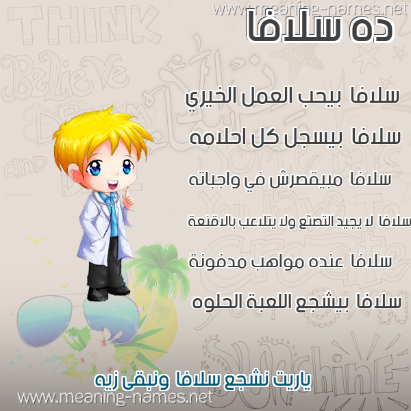 صور أسماء أولاد وصفاتهم